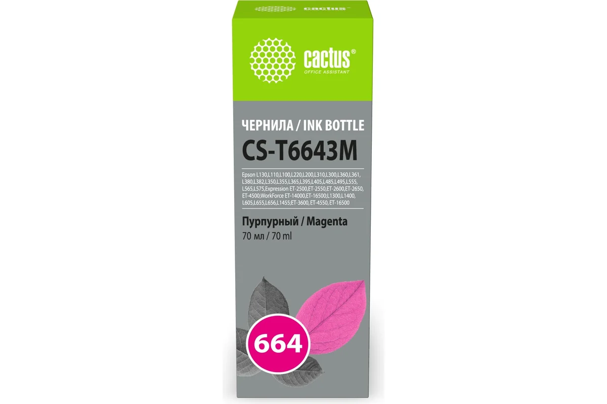 Чернила для Epson (OC-T6643M***); пурпурный (magenta); L1XX/2XX/3XX/4XX/5XX/6XX/13XX/14XX/16XX; 70 мл