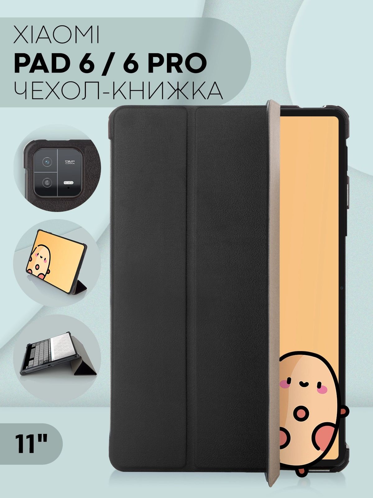 Чехол для планшета Чехол - подставка; для Xiaomi Pad 6 / Pad 6 Pro; Пластик (ABC)+ экокожа (PU); черный