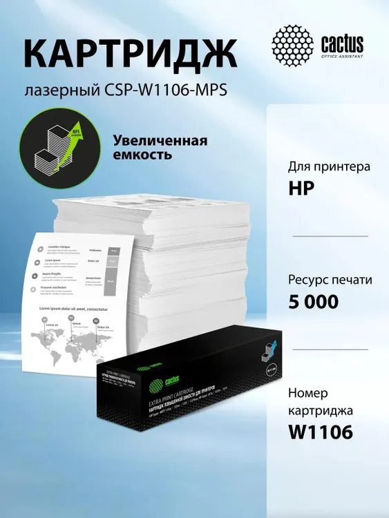 Картридж Cactus HP W1106A  (CSP-W1106-MPS); HP Laser Jet 107a/107w/135a/135r/135w137fnw; черный (black)
