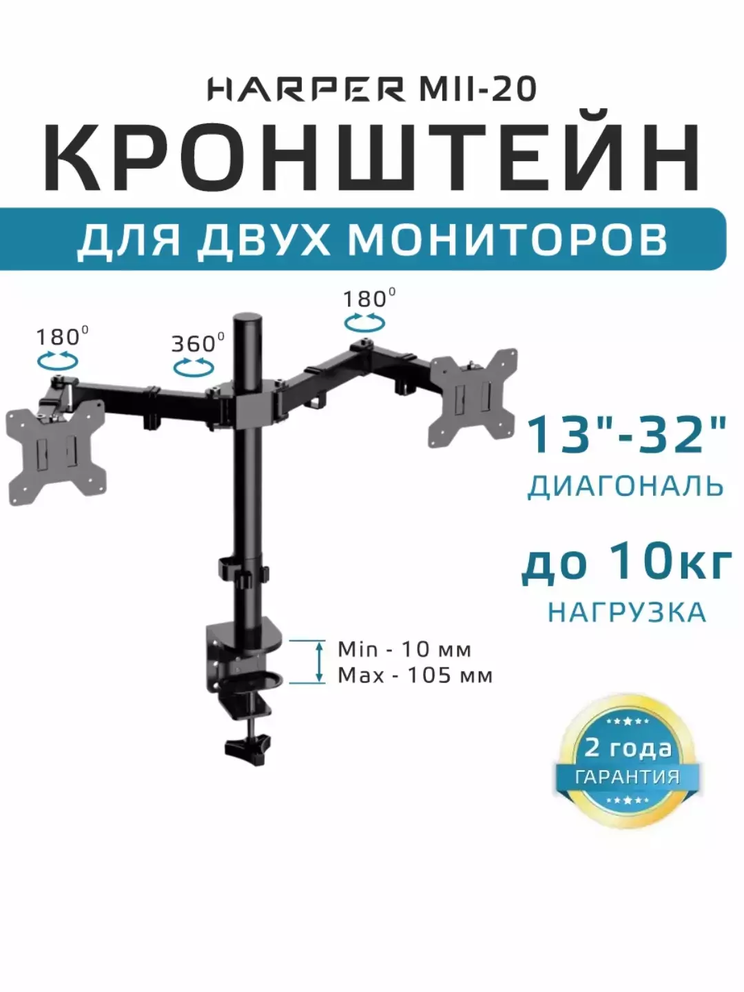 Кронштейн 13" - 32" Крепление для монитора Harper MII-20; 2 монитора; настольный; до 10 кг; VESA 75 x 75 мм, 100 x 100 мм; чёрный