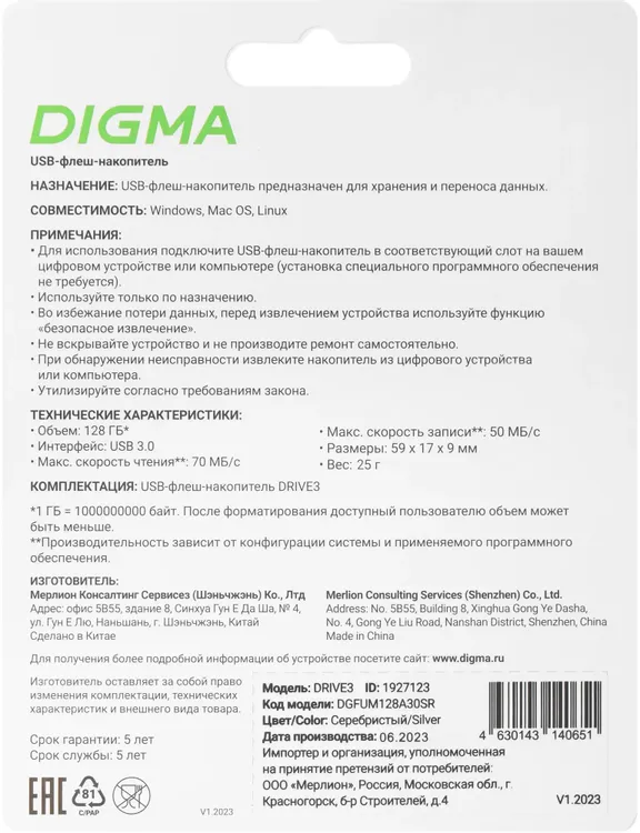 Накопитель USB-флэш 128 ГБ Digma DRIVE3 (DGFUM128A30SR); USB 3.0; ротатор; металлический корпуc; серебристый