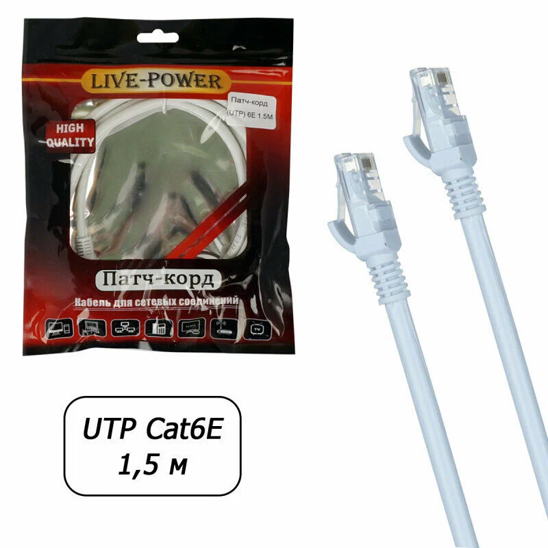 Кабель патч-корд Live Power White (00-00005850); не экранированный; кат. 5е; 4-х парный; 1,5 м