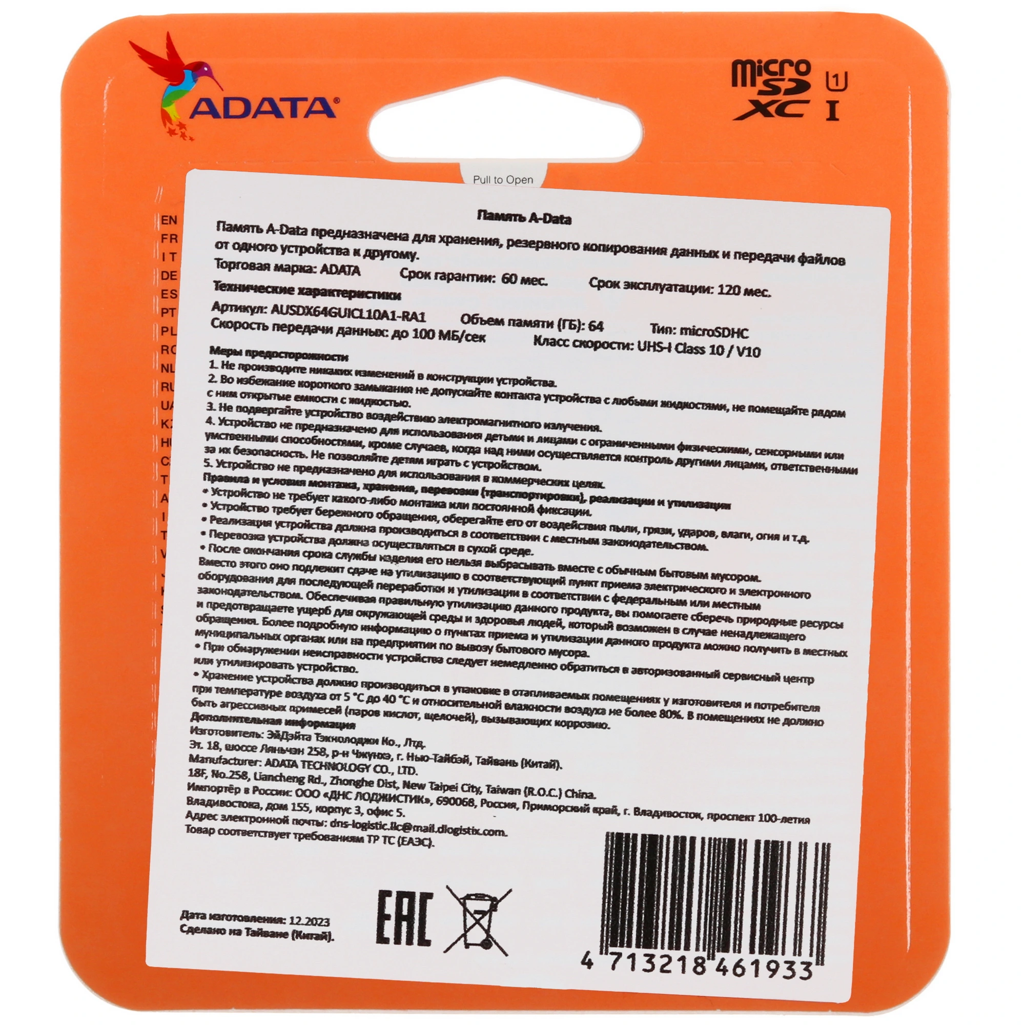 Карта памяти 64 ГБ AData Premier Pro 64GB (AUSDX64GUICL10A1-RA1***); micro SDXC UHS-I U1 A1 V10; Class 10; адаптер SD