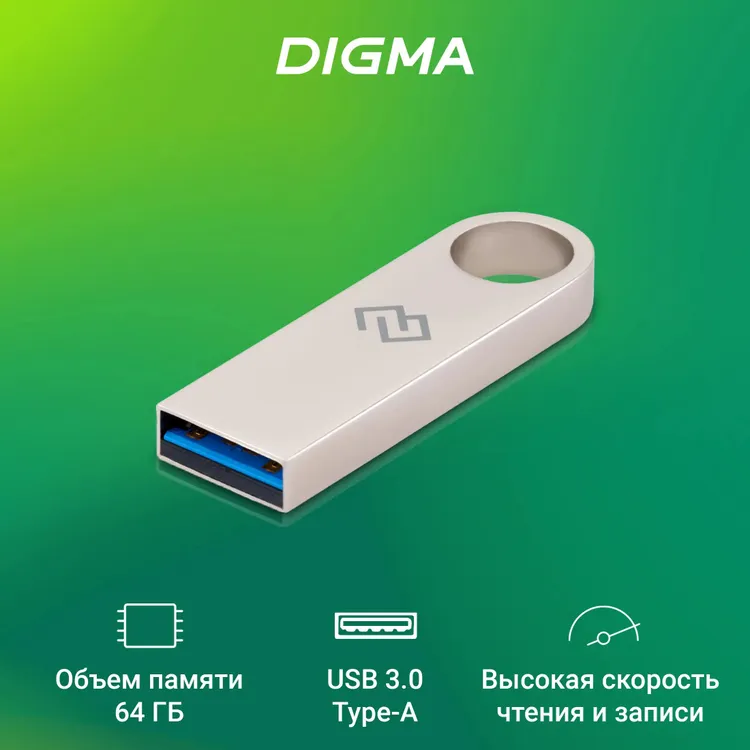 Накопитель USB-флэш 64 ГБ Digma DRIVE3 (DGFUL064A30SR); USB 3.0; моноблок; металлический корпуc; серебристый