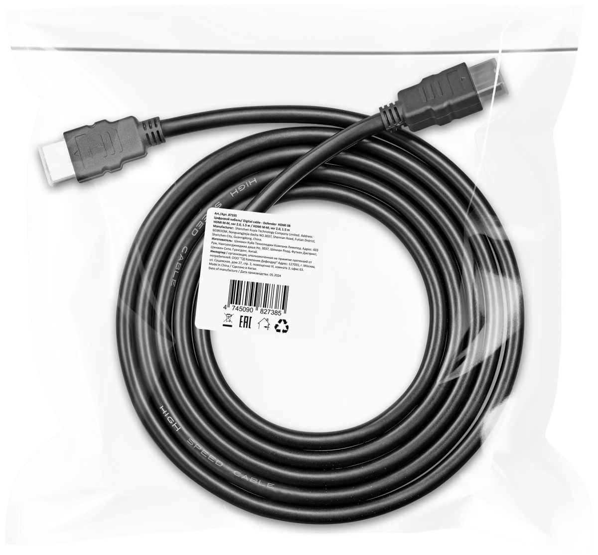 Кабель HDMI->HDMI v.2.0 Defender HDMI 08 1,5 м (87335); HDMI 2.0 Тип A; HDMI 2.0 Тип A; 1,5 м; пакет