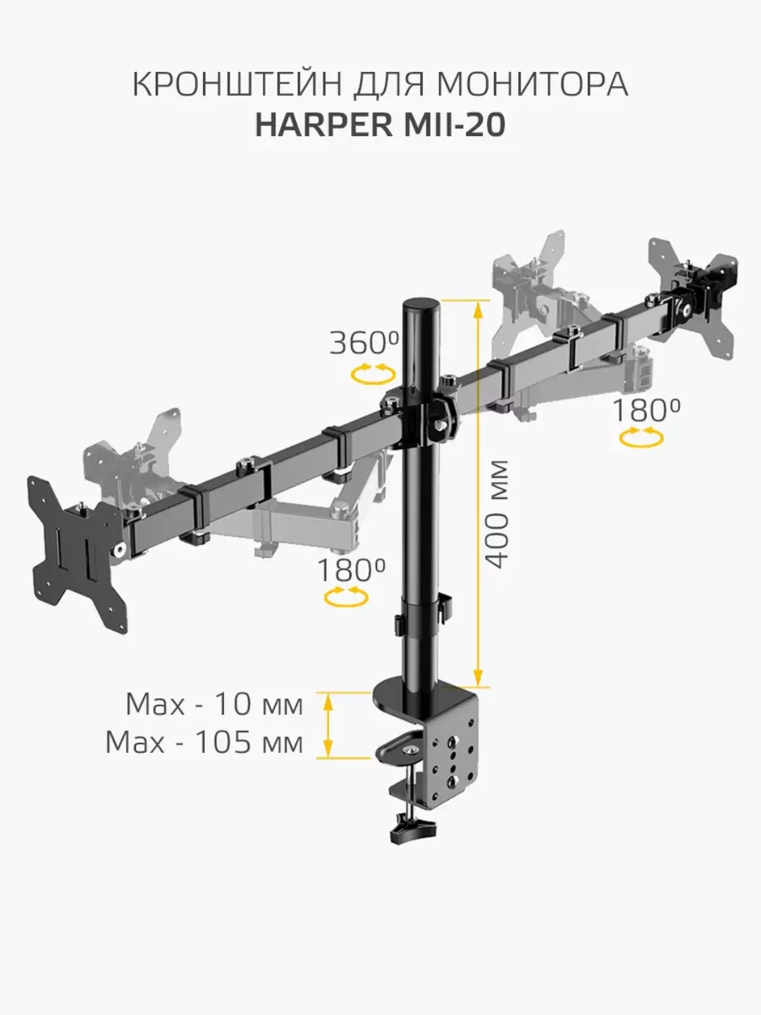 Кронштейн 13" - 32" Крепление для монитора Harper MII-20; 2 монитора; настольный; до 10 кг; VESA 75 x 75 мм, 100 x 100 мм; чёрный