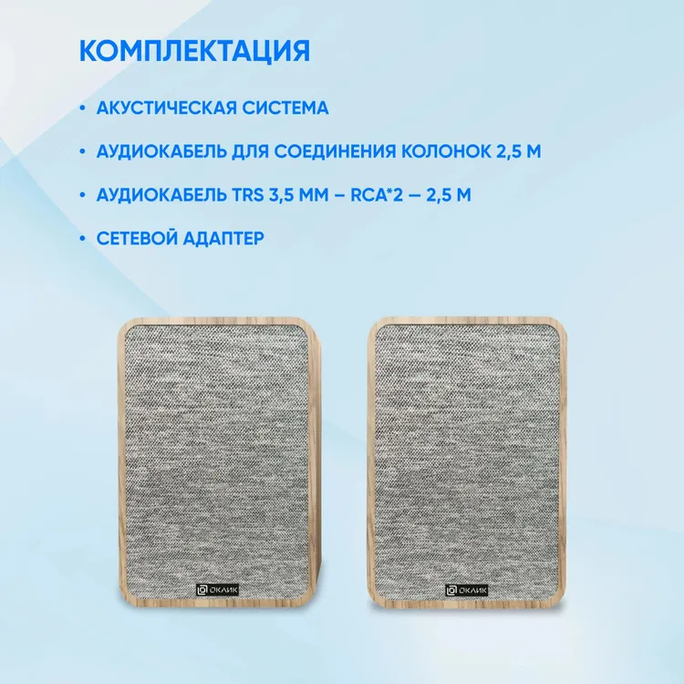 Акустическая система 2.0 Oklick OK-417A; 40 Вт; 45 Гц - 20 кГц; MDF; BT; регулятор на задней панели; сеть 220 В; светлое дерево