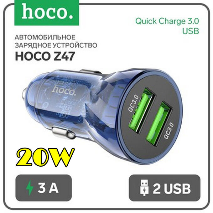 Автомобильная зарядка Hoco Z47 Transparent Discovery Edition; 2 USB порта - 3A; 20 Вт; Quick Charge 3.0; синий