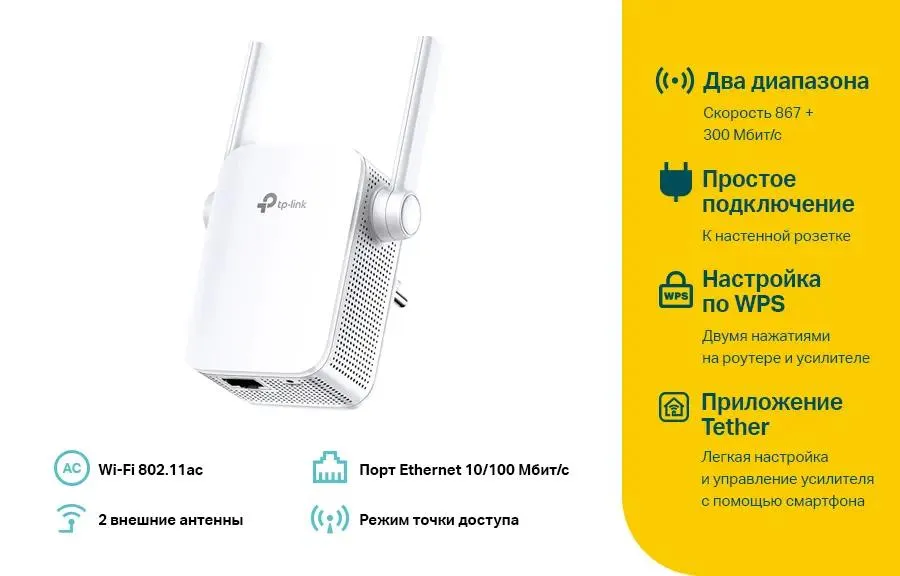 Точка доступа универсальный усилитель TP-Link RE305 (AC1200); 1200 Мбит/с (300 Мбит/с+ 867 Мбит/с); 2 ant