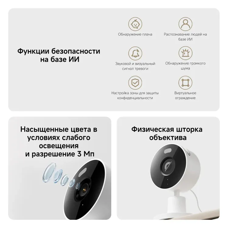 IP-камера Xiaomi Smart Camera C100, (BHR07VOGL); 3 Мп; 2304x1296; 128°; динамик/микрофон; Wi-Fi 6 (802.11ax); microSD до 256Гб; 170 г; белая