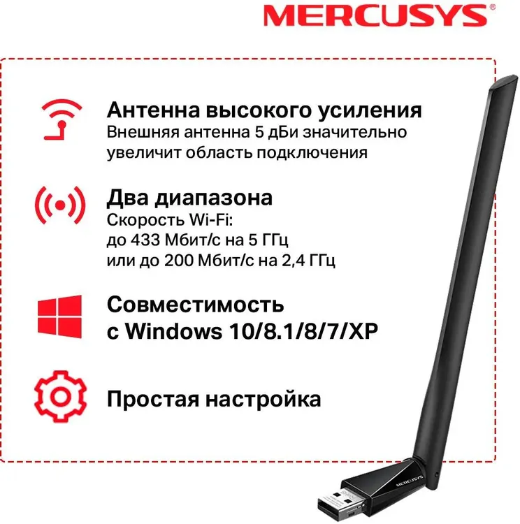 Сетевая карта WiFi Mercusys MU6H (AC650); 633 Мбит/с; 1 x 5 dBi; USB