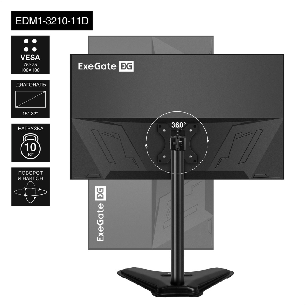 Кронштейн 15" - 32" Крепление для монитора ExeGate EDM1-3210-11D (EX297365); настольный; до 10 кг; VESA 75 x 75 мм, 100 x 100 мм; чёрный