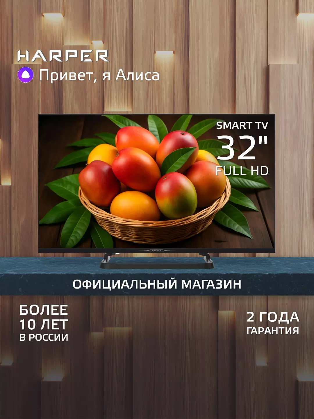 Телевизор 32" Harper 32F740TS (32F740TS); 1920x1080; VA; Direct LED; 3 000:1; 230 кд/м²; 178°/178°; YaOS; 3,5 кг, черный