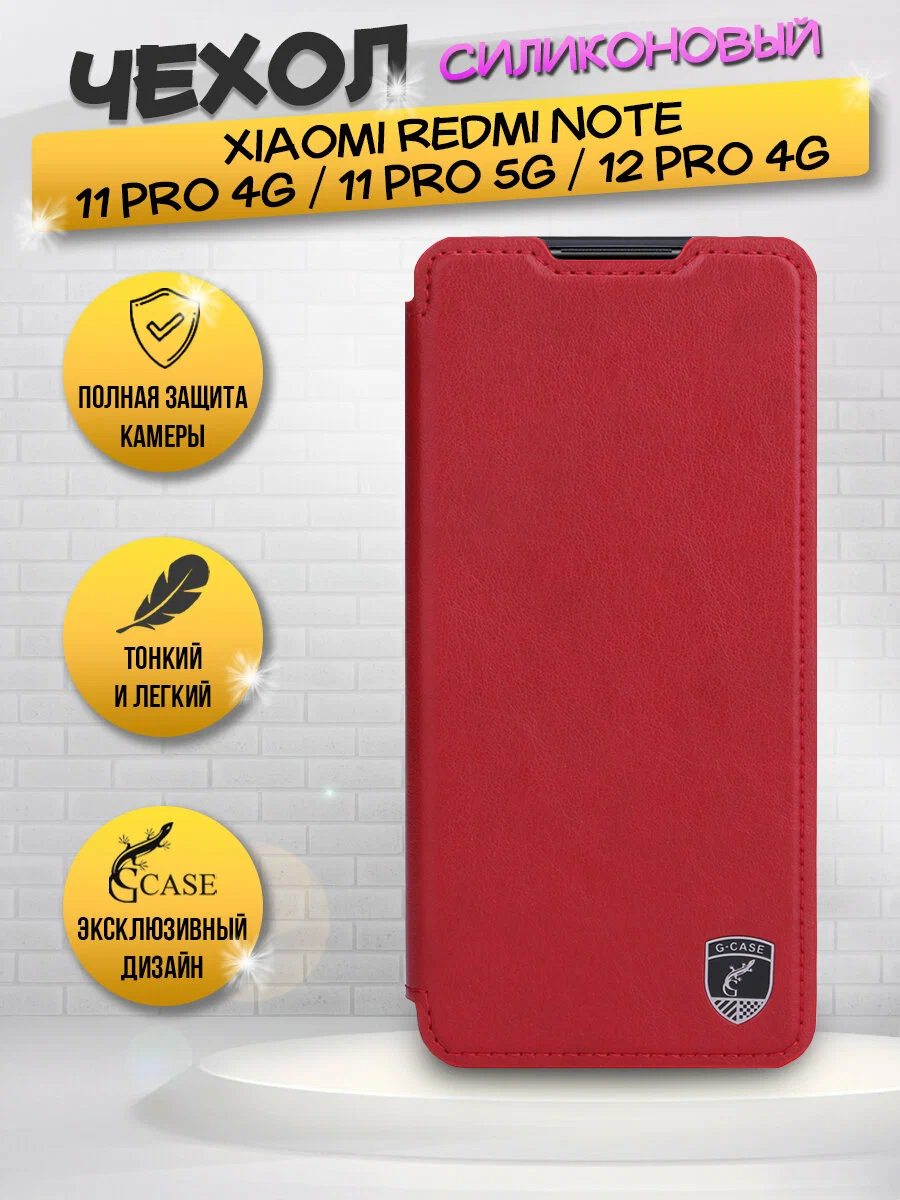 Чехол - книжка Fashion; для Xiaomi Redmi Note 11 Pro; экокожа; красный