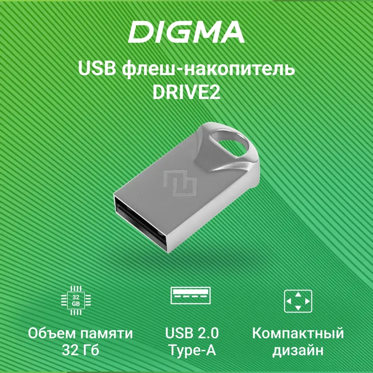 Накопитель USB-флэш 32 ГБ Digma DRIVE2 (DGFUM032A20SR); USB 2.0; моноблок; микрофлешка; металлический корпуc