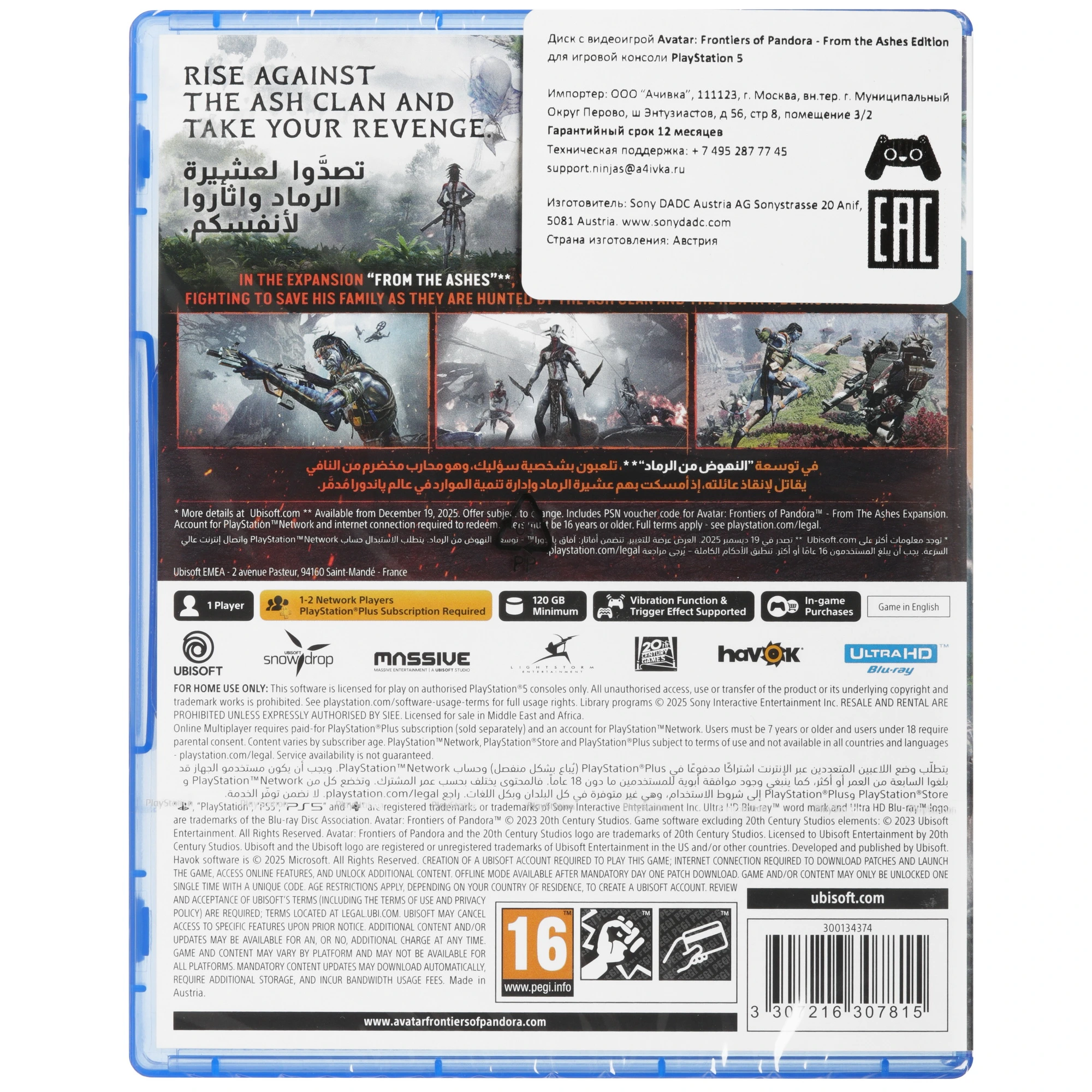 Диск игровой Sony PS5 Avatar: Frontiers of Pandora