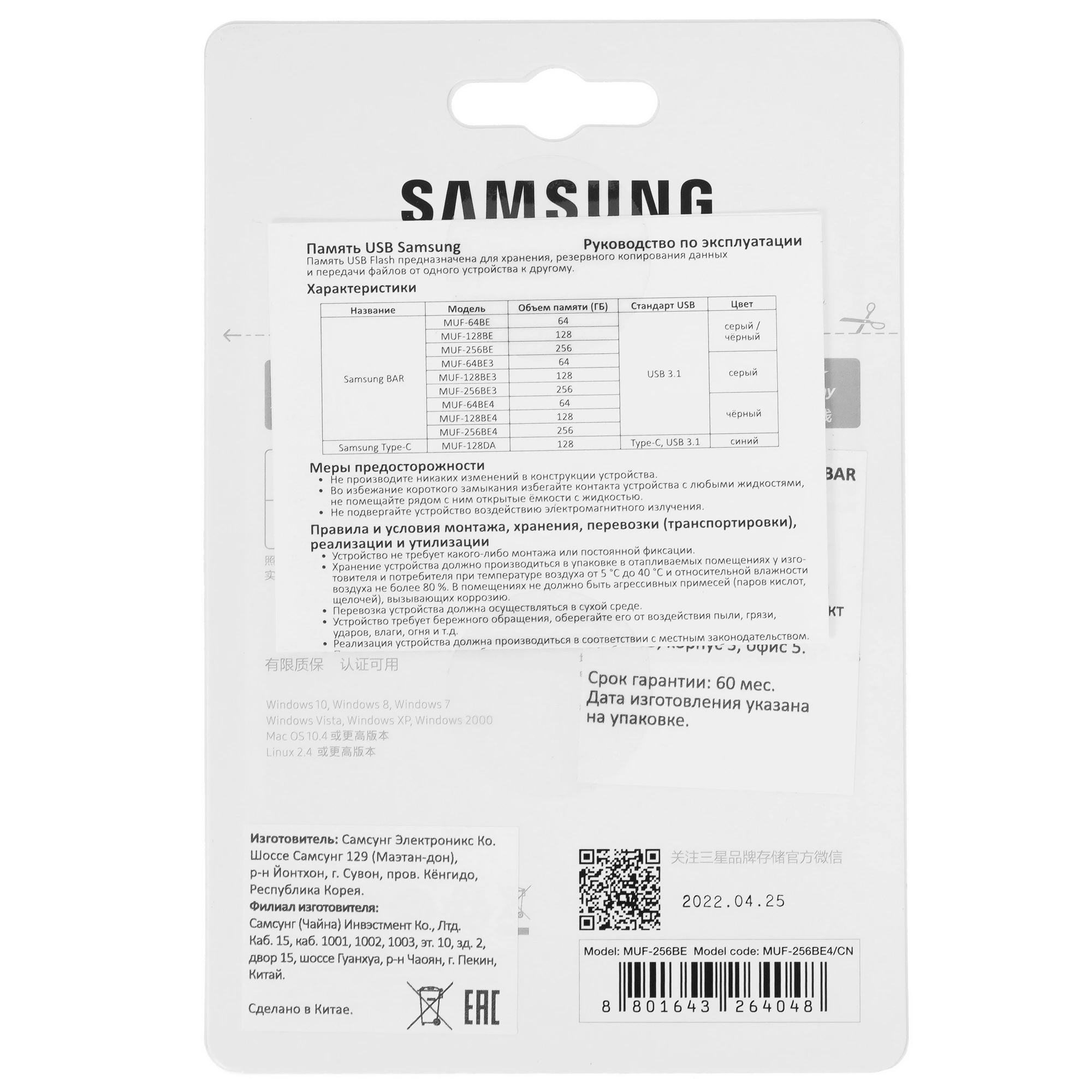 Накопитель USB-флэш 256 ГБ Samsung BAR Plus Black (MUF-256BE4); USB 3.1; моноблок; металлический корпус; up to 400Mb/s; чёрный