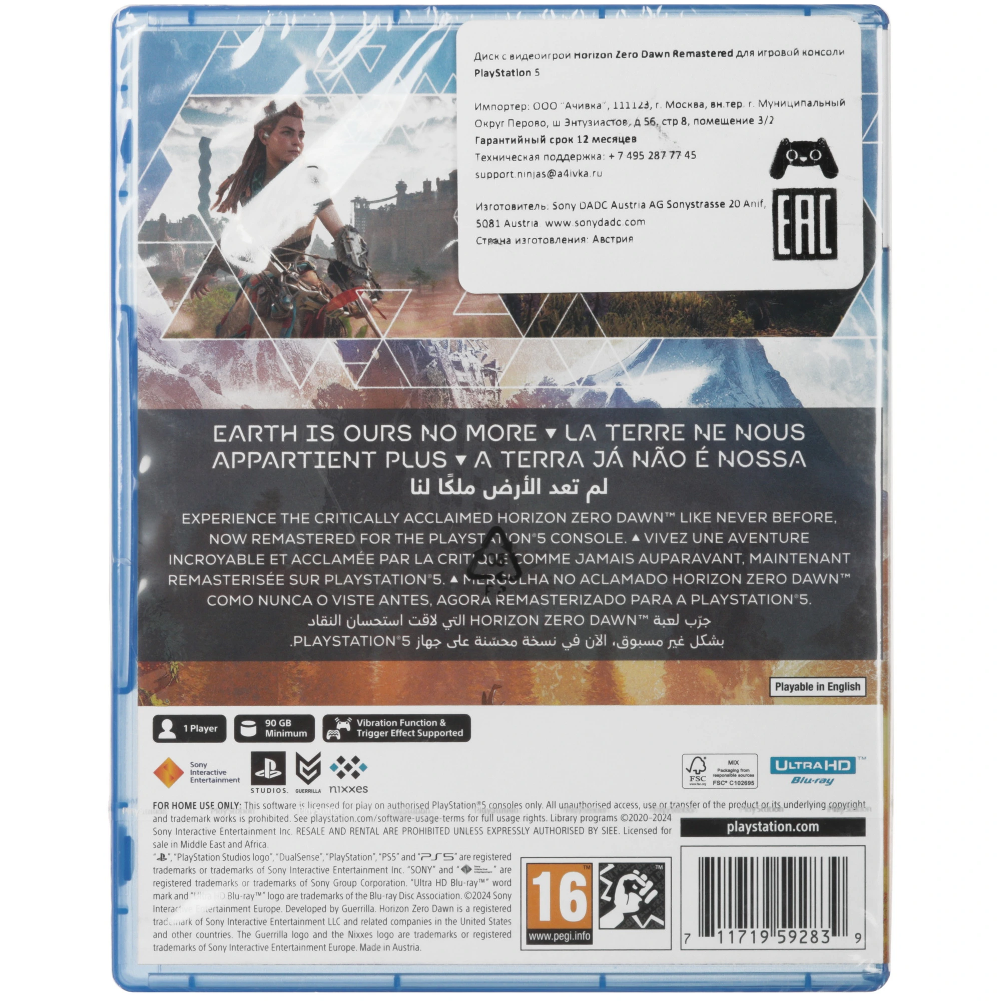 Диск игровой Sony PS5 Horizon Zero dawn Remastered