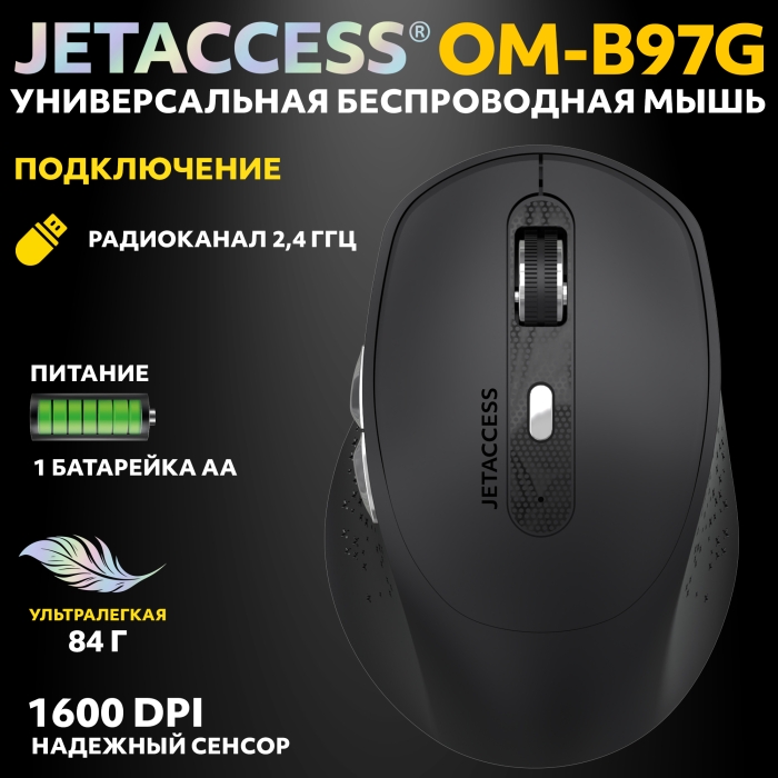 Мышь беспроводная Jet.A OM-B97G Black***; 2.4 ГГц; USB; оптический; 800 - 1600 dpi; 6 кнопок; колесо
