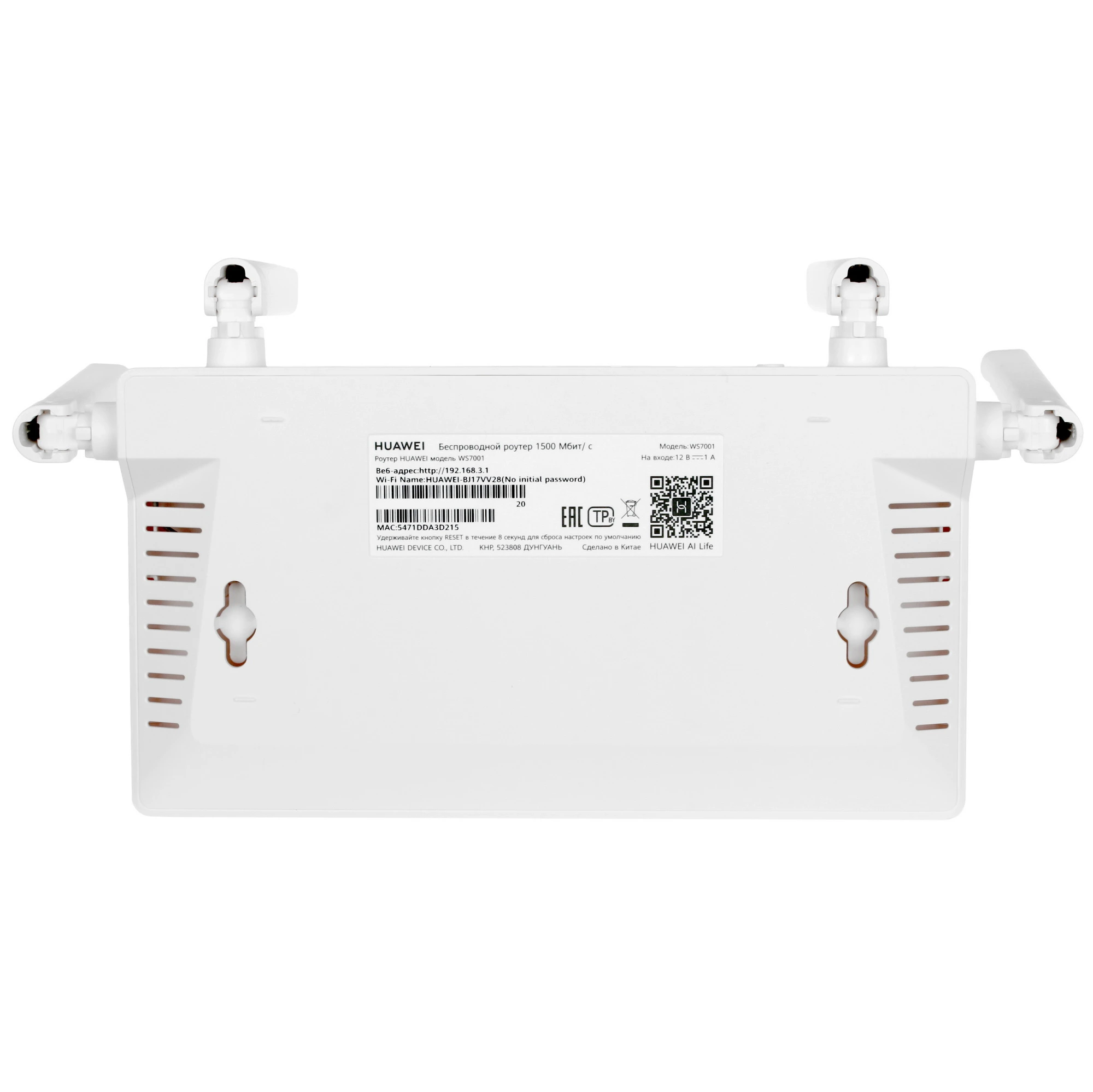 Маршрутизатор/роутер Huawei WS7001-20 (AX2) AX1500*** (53039183***); IEEE 802.11a/b/g/n/ac/ax; 300 Mbps + 1201 Mbps; 3x LAN 10/100/1000 Мбит/сек; 4 x