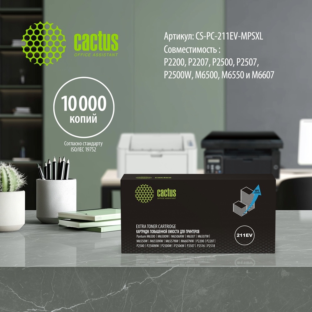 Картридж Cactus CS-PC-211EV-MPSXL; P2200/M6500; 10000 стр при 5%; чёрный