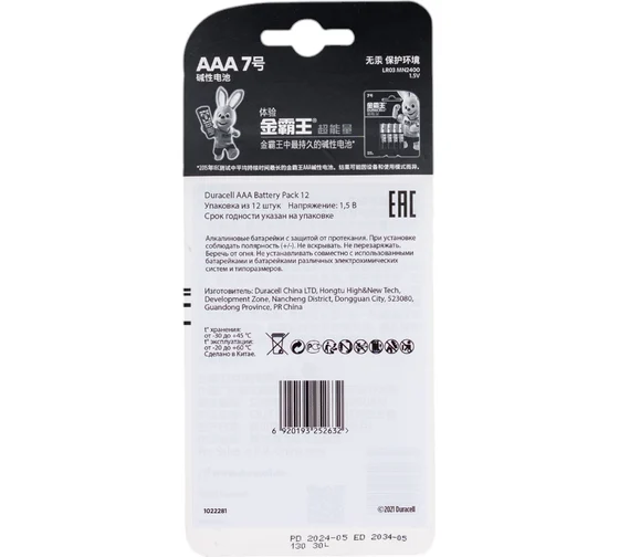 Батарейка ААA Duracell LR03; щелочная; (упаковка 12 шт.) цену за штуку; картонная