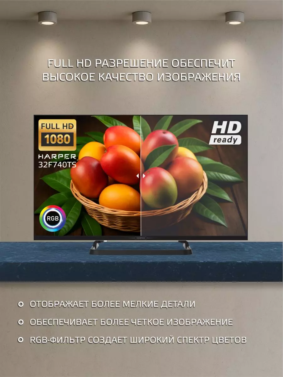 Телевизор 32" Harper 32F740TS (32F740TS); 1920x1080; VA; Direct LED; 3 000:1; 230 кд/м²; 178°/178°; YaOS; 3,5 кг, черный