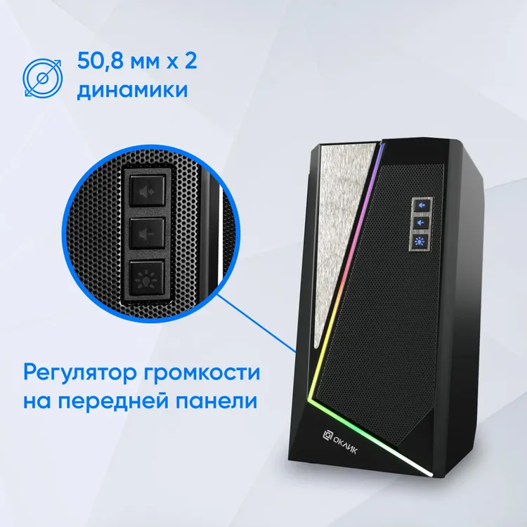 Акустическая система 2.0 Oklick OK-125*** (1458489***); 12 Вт; 130 - 20000 Гц; пластик; подсветка; регулятор на передней панели; USB; чёрный