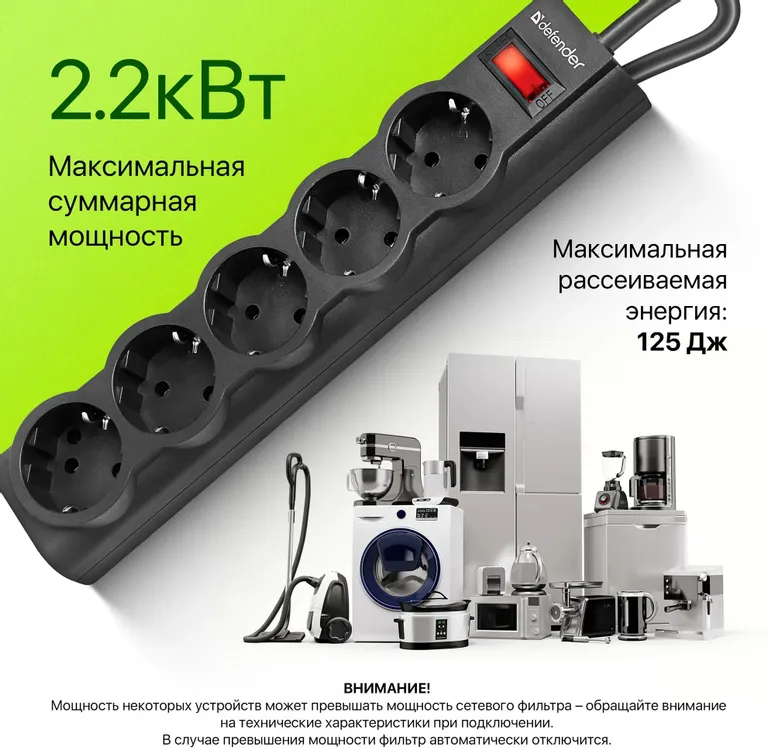 Сетевой фильтр Defender ES largo (99499***); 5,0 м; 5 евро-розеток; 220 В; 10 А; 125 Дж; чёрный
