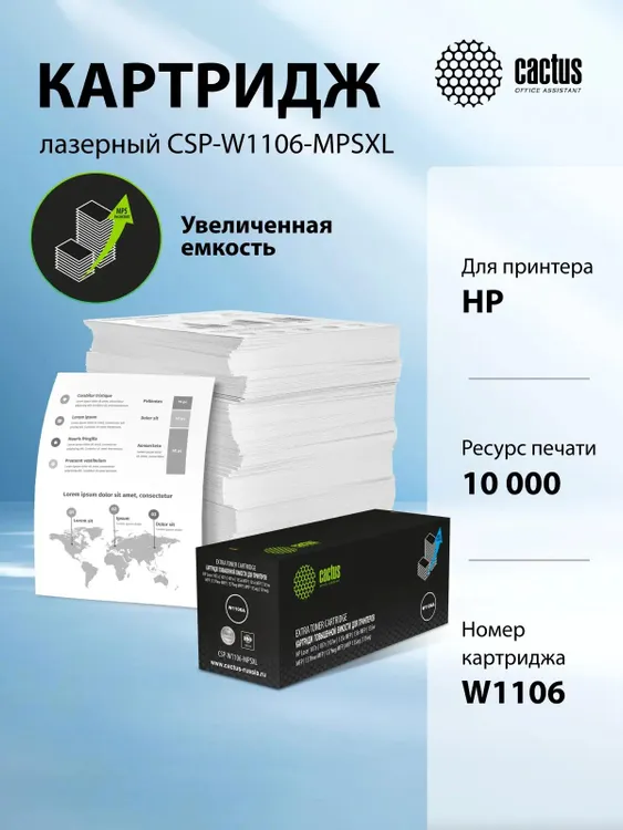 Картридж Cactus HP W1106A (CSP-W1106-MPSXL); HP Laser Jet 107a/107w/135a/135r/135w137fnw; черный (black); 10000 стр