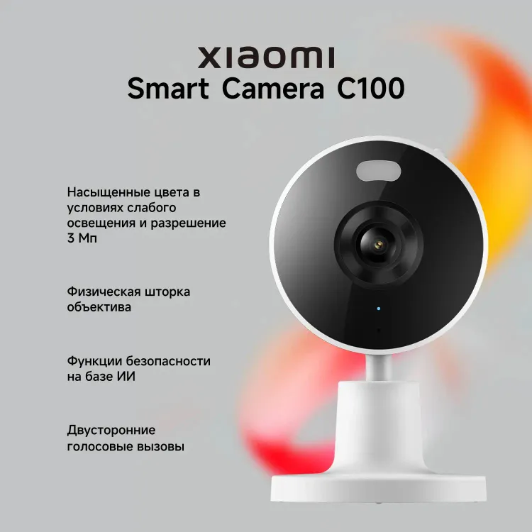IP-камера Xiaomi Smart Camera C100, (BHR07VOGL); 3 Мп; 2304x1296; 128°; динамик/микрофон; Wi-Fi 6 (802.11ax); microSD до 256Гб; 170 г; белая