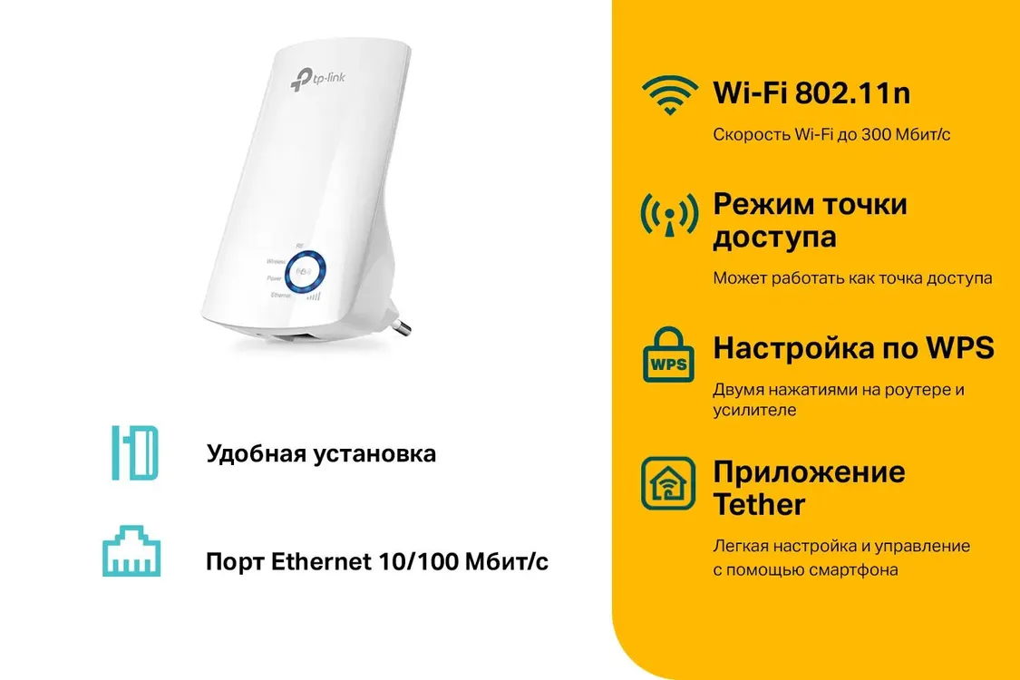 Точка доступа универсальный усилитель TP-Link TL-WA850RE***; 300 Мбит/с; 2 ant; 1x 10/100 Ethernet