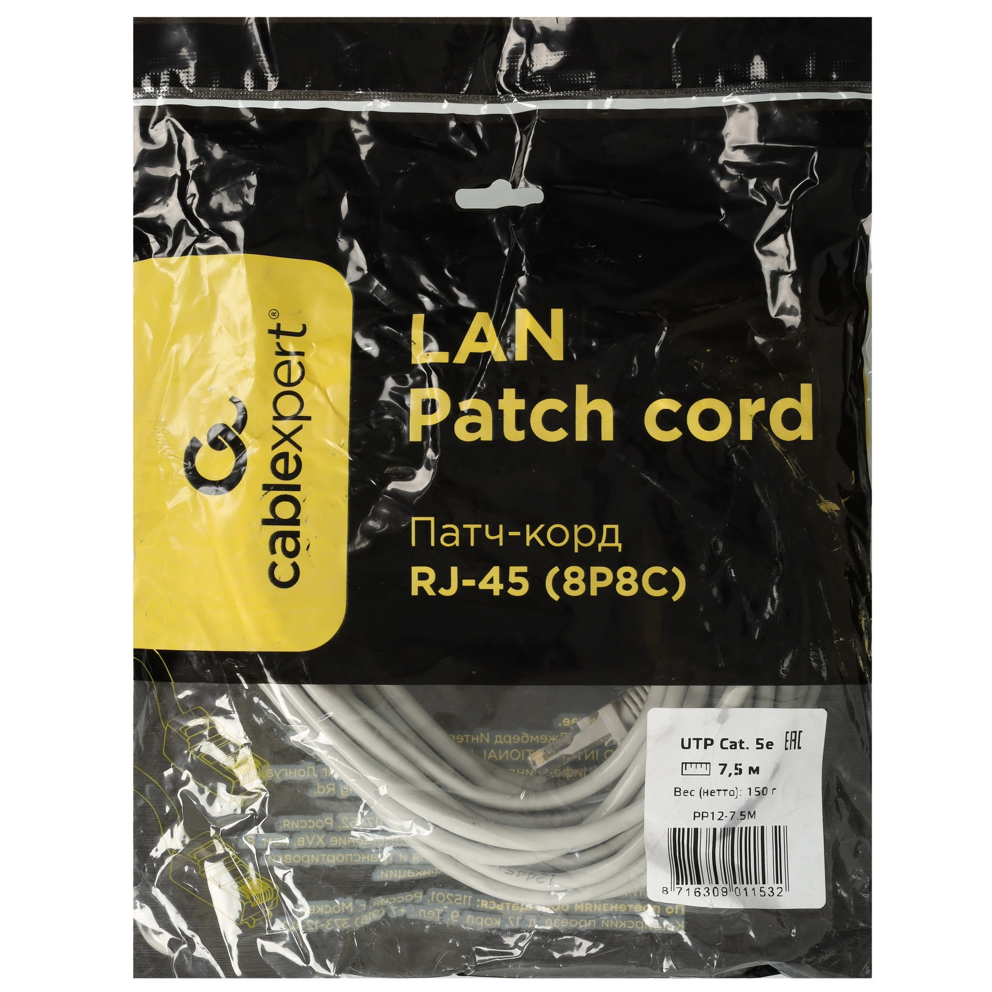 Кабель патч-корд Cablexpert PP12-7.5M (011532), UTP, Cat.5e, 28 AWG, омеднённый алюминий, литой, 7,5 м, серый