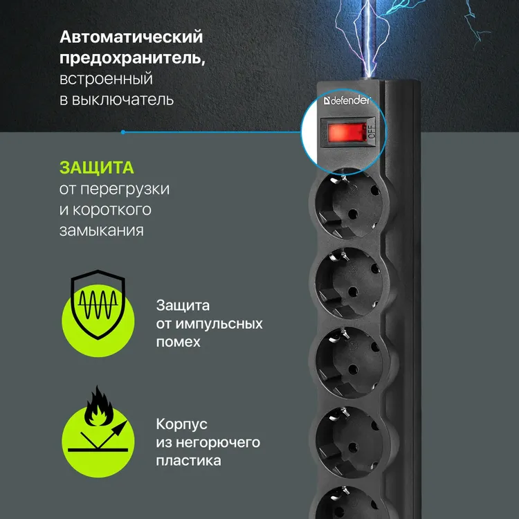 Сетевой фильтр Defender ES largo (99499***); 5,0 м; 5 евро-розеток; 220 В; 10 А; 125 Дж; чёрный