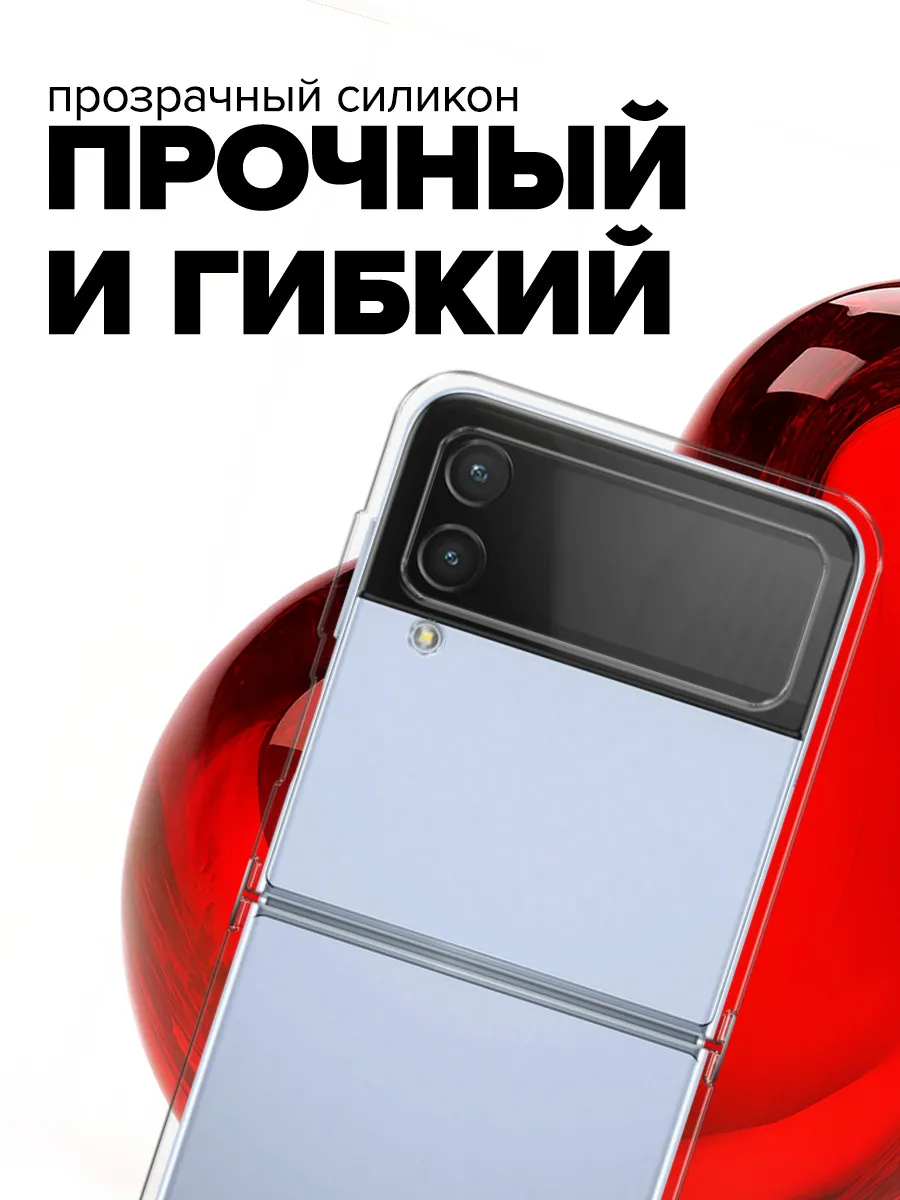 Чехол - накладка Case Place; для Samsung  Z Flip 4; силикон; прозрачный