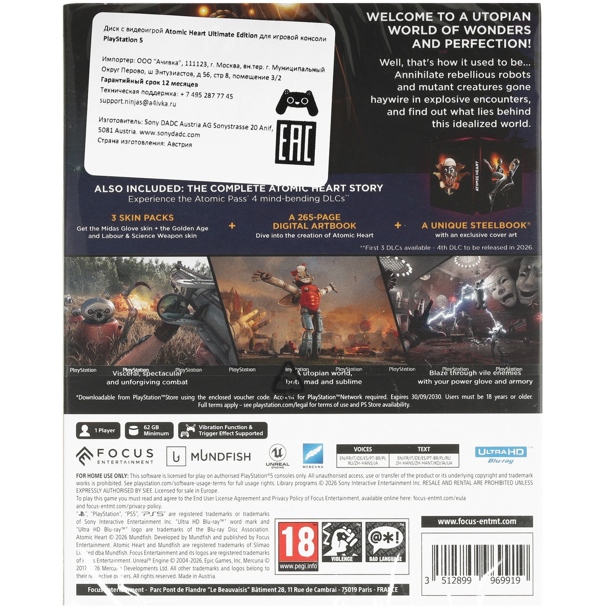 Диск игровой Sony PS5 ATOMIC HEART