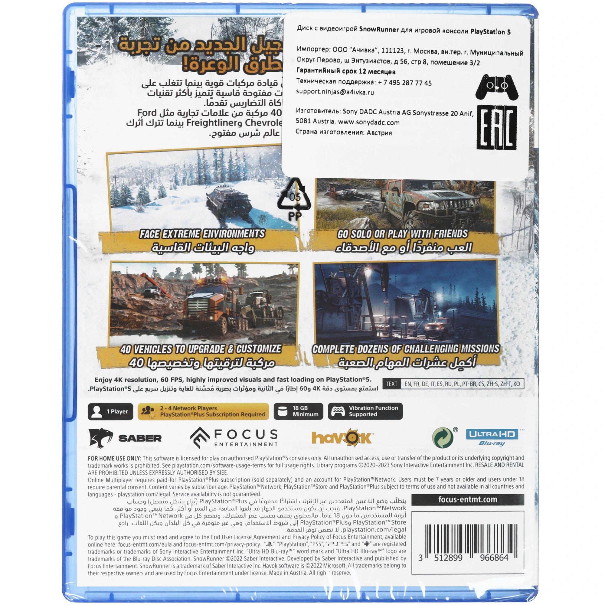 Диск игровой Sony PS5 Snow Runner