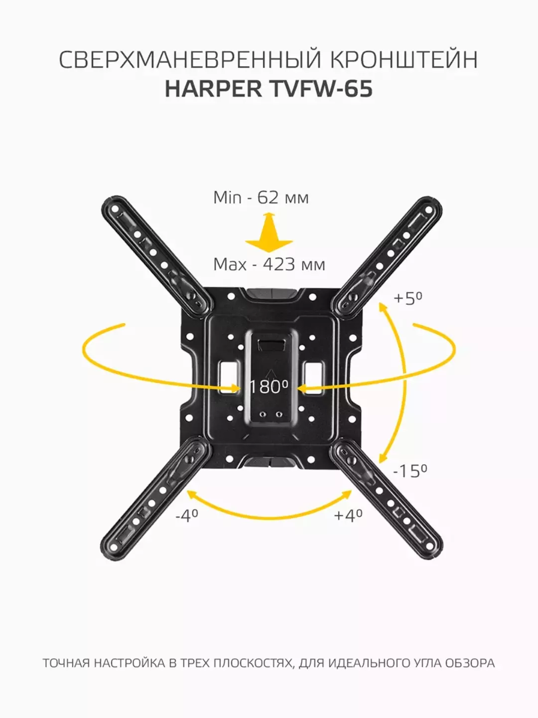 Кронштейн 17" - 65" поворотно-наклонный выдвижной Harper TVFW-65; Крепление для телевизора; 35 кг; VESA от 75 до 400 мм; черный