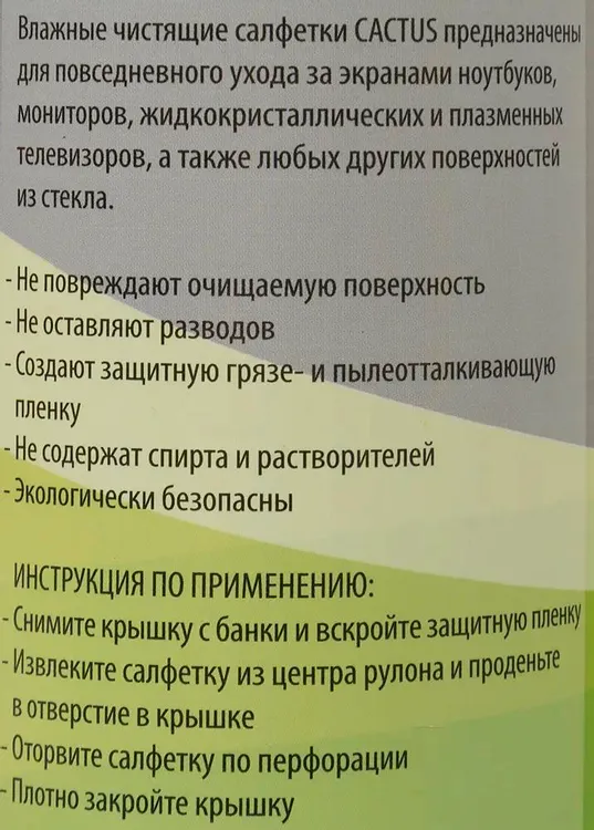 Салфетки чистящие для экранов Cactus CS-T1001E; туба; 100 шт