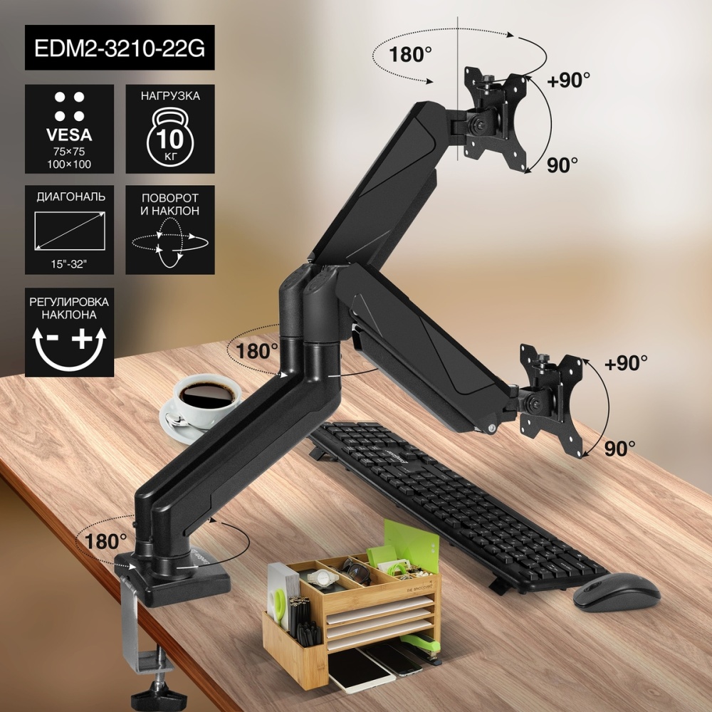 Кронштейн 15" - 32" Крепление для монитора ExeGate для 2 устройств EDM2-3210-22G (EX297362RUS); настольный; 10 кг; VESA 75 x 75 мм, 100 x 100 мм; чёрн