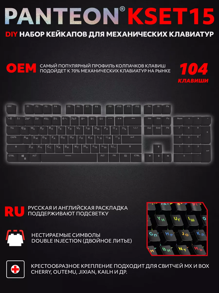 Набор кейкапов для клавиатуры Jet.A PANTEON KSET15 Black (KSET15 Black****); рус/англ; чёрный