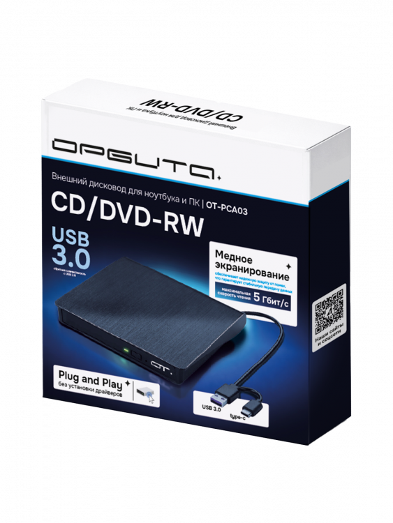 Привод оптический внешний  Орбита OT-PCA03; DVD+/-R 12х; DVD+/-RW 8х; USB 3.0 Тип A + Type C; CD-R 2
