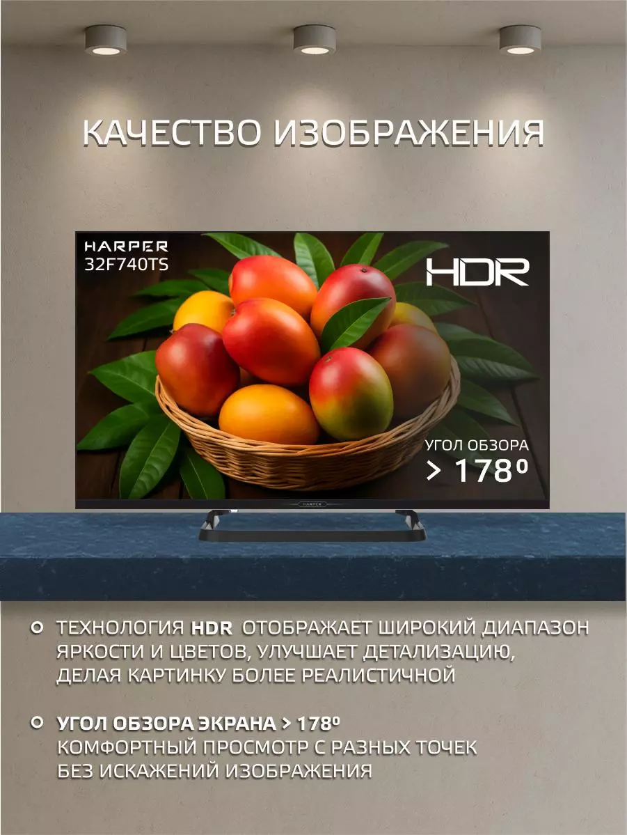 Телевизор 32" Harper 32F740TS (32F740TS); 1920x1080; VA; Direct LED; 3 000:1; 230 кд/м²; 178°/178°; YaOS; 3,5 кг, черный