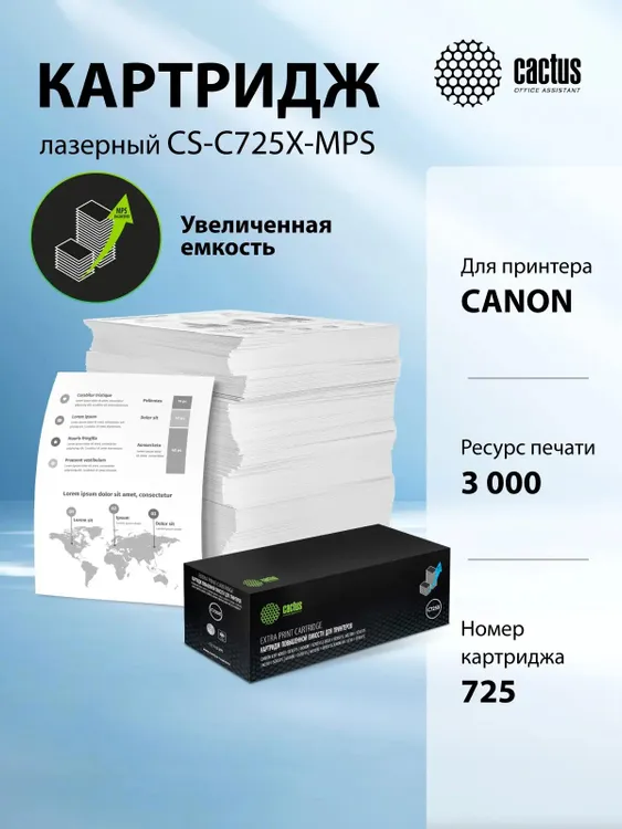 Картридж Cactus Canon CS-C725X-MPS; MF-3010, LBP-6030, LBP-6020, LBP-6000; 3000 стр. при 5%; черный (black)