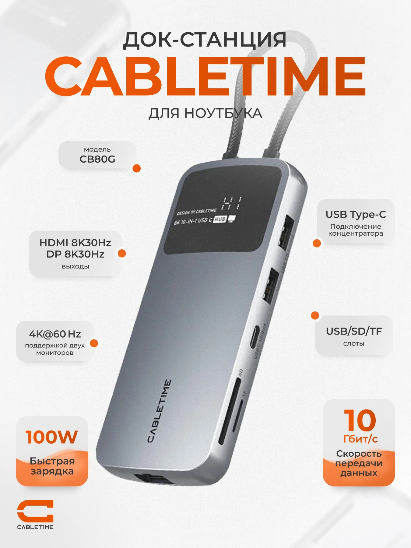 Концентратор USB внешний CABLETIME CB80G 10 в 1; Type-C; HDMI 8K 30Hz; DP8K 30Hz; USB3.0/USB2.0; кардридер SD/TF; RJ-45 1Gb, зарядка до 100W