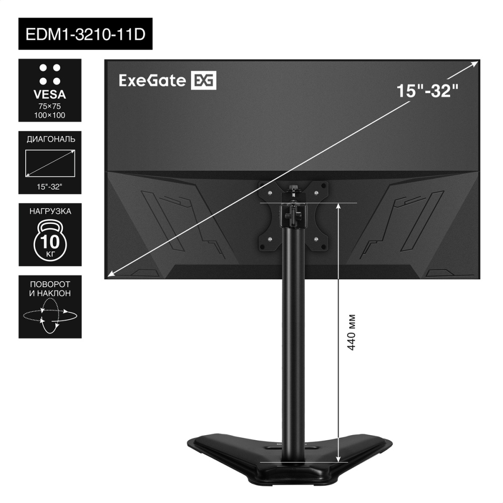 Кронштейн 15" - 32" Крепление для монитора ExeGate EDM1-3210-11D (EX297365); настольный; до 10 кг; VESA 75 x 75 мм, 100 x 100 мм; чёрный