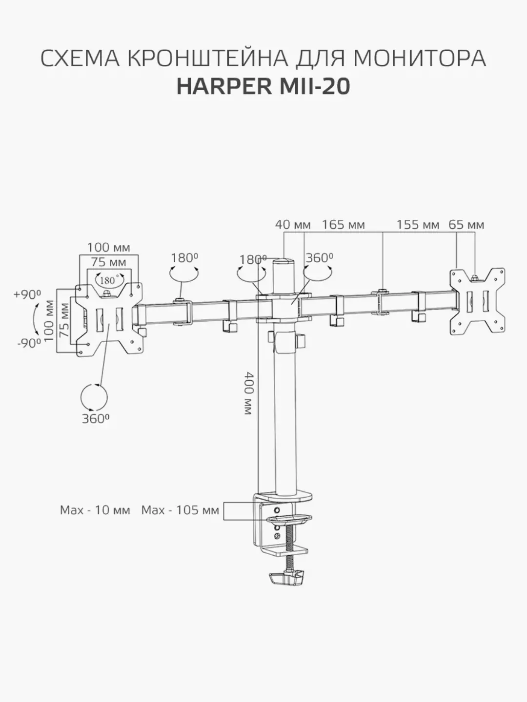 Кронштейн 13" - 32" Крепление для монитора Harper MII-20; 2 монитора; настольный; до 10 кг; VESA 75 x 75 мм, 100 x 100 мм; чёрный