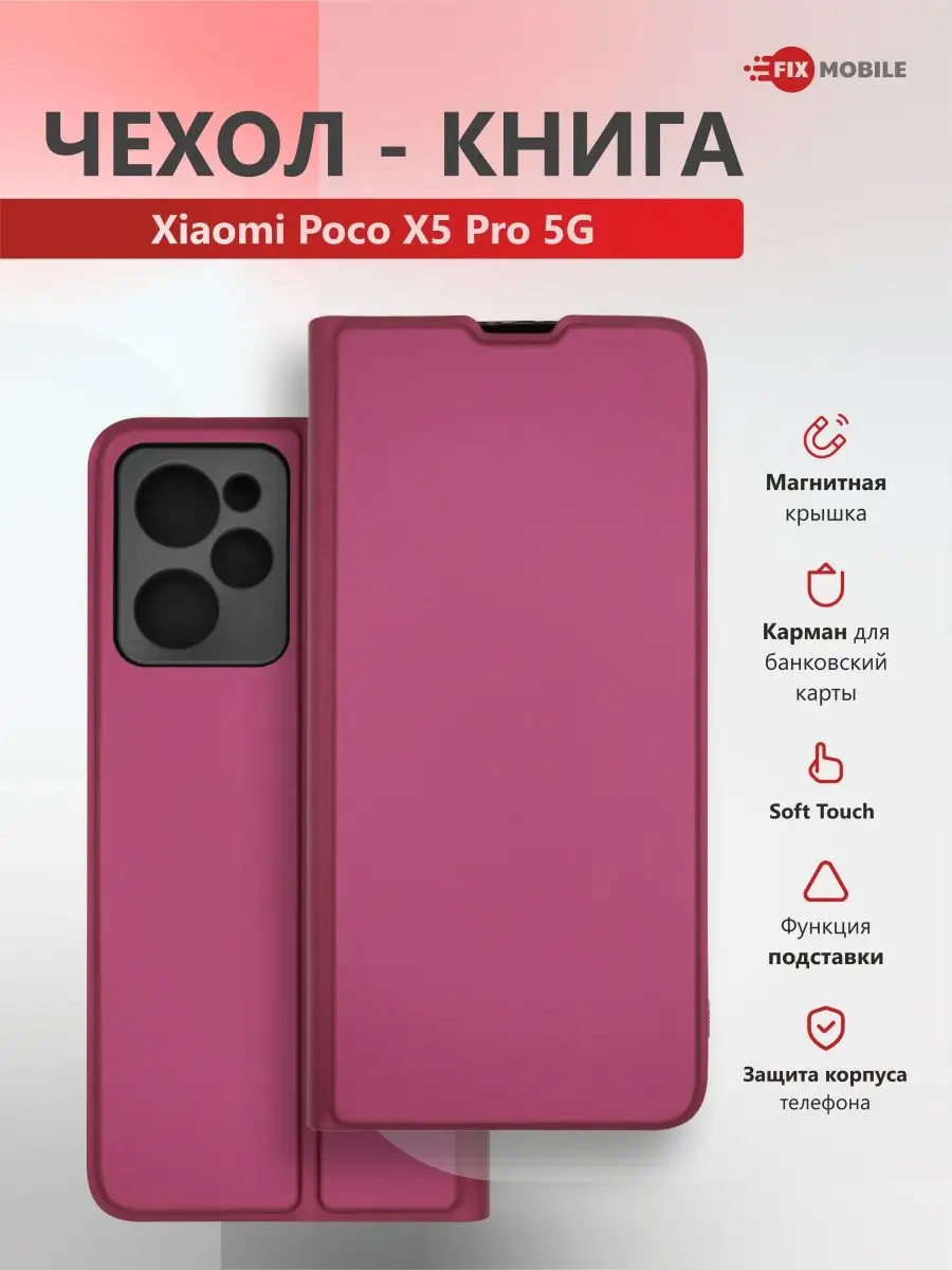 Чехол - книжка Fashion; для Xiaomi POCO X5 Pro; экокожа; бордовый
