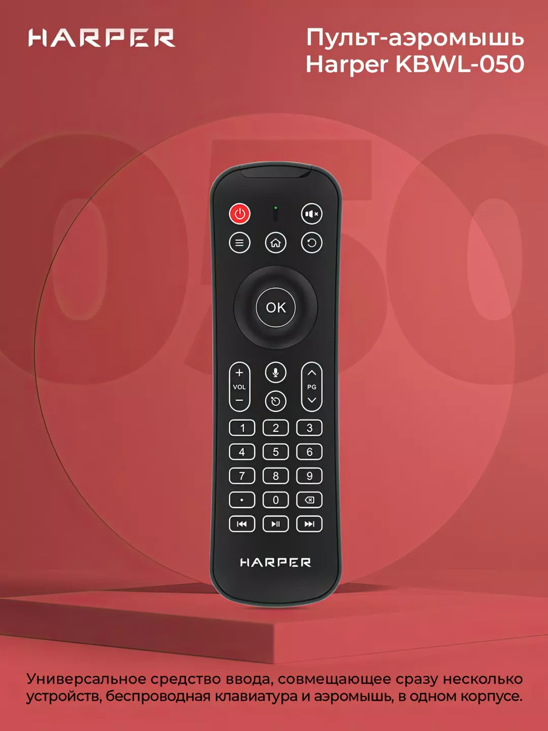 Универсальный пульт ДУ Harper KBWL-050; Smart TV, Windows, Mac, Android, Linux; ИК режим; аэромышь; клавиатура; 2 x AAA; USB-приемник