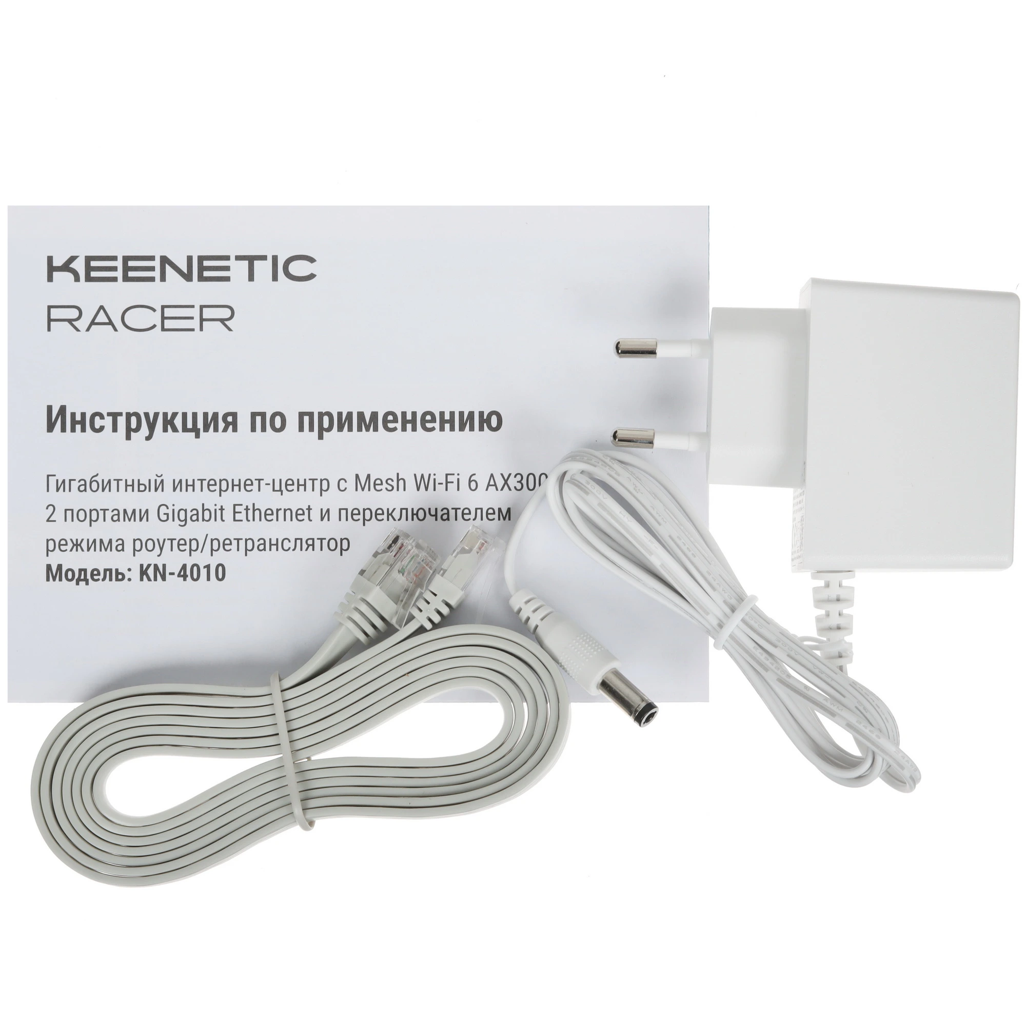 Роутер KEENETIC Racer AX3000 (KN-4010***); IEEE 802.11a/b/g/n/ac/ax; 574 Mbps + 2402 Mbps; 2х LAN 10/100/1000 Мбит/сек; 1x WAN 10/100/1000 Мбит/сек; 2